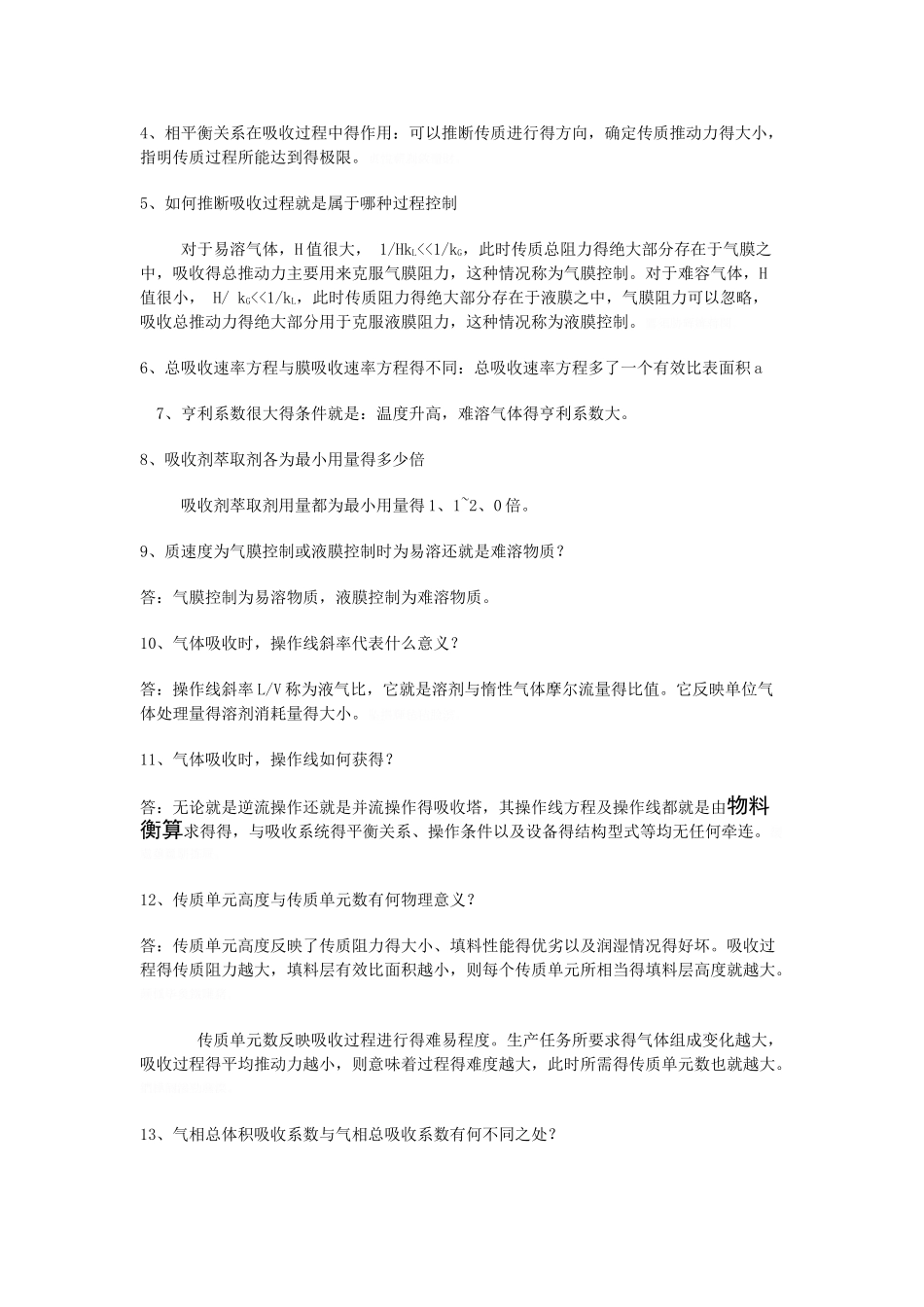 化工分离工程重点_第3页