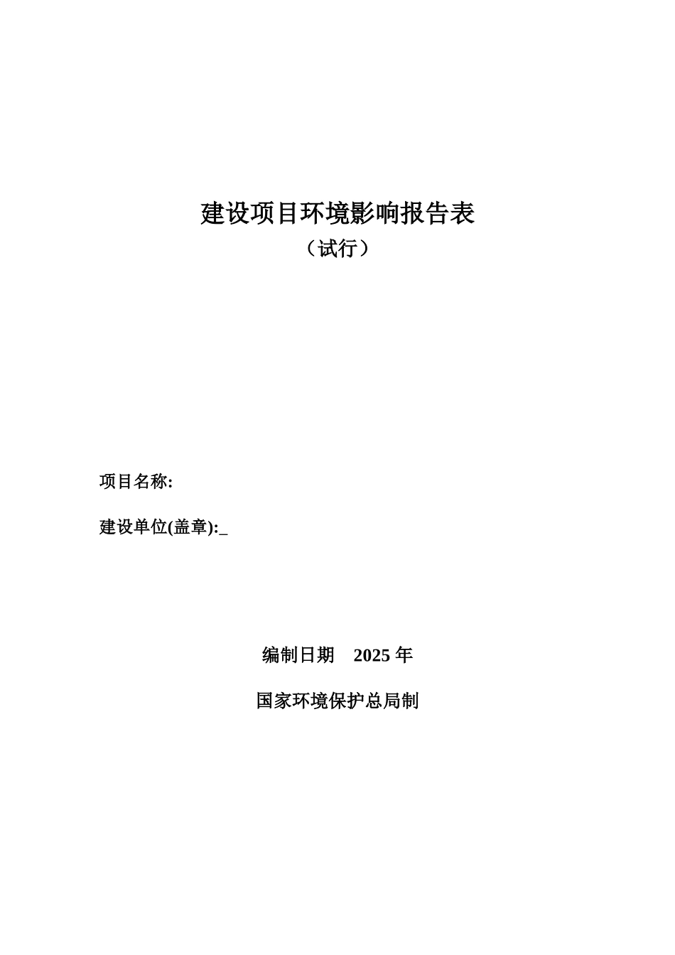 化工厂建设项目环境影响报告表_第1页