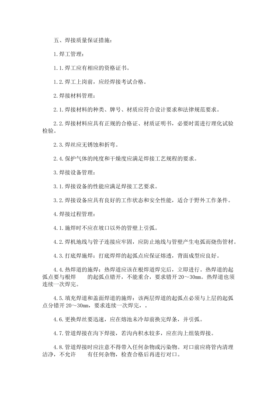 化工厂成品油输管道焊接技术交底_第3页