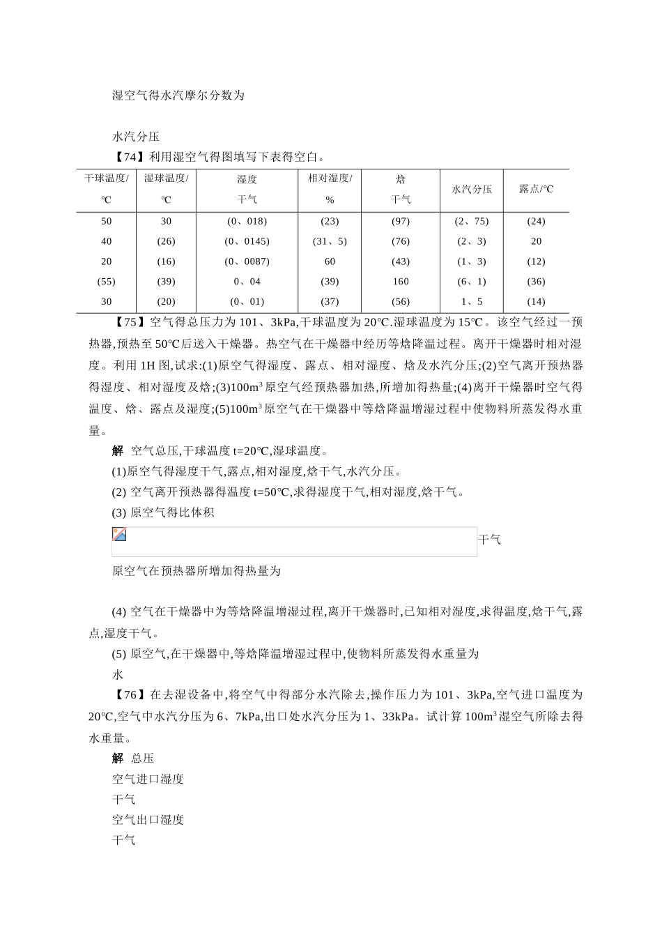 化工原理答案--第七章--干燥_第2页