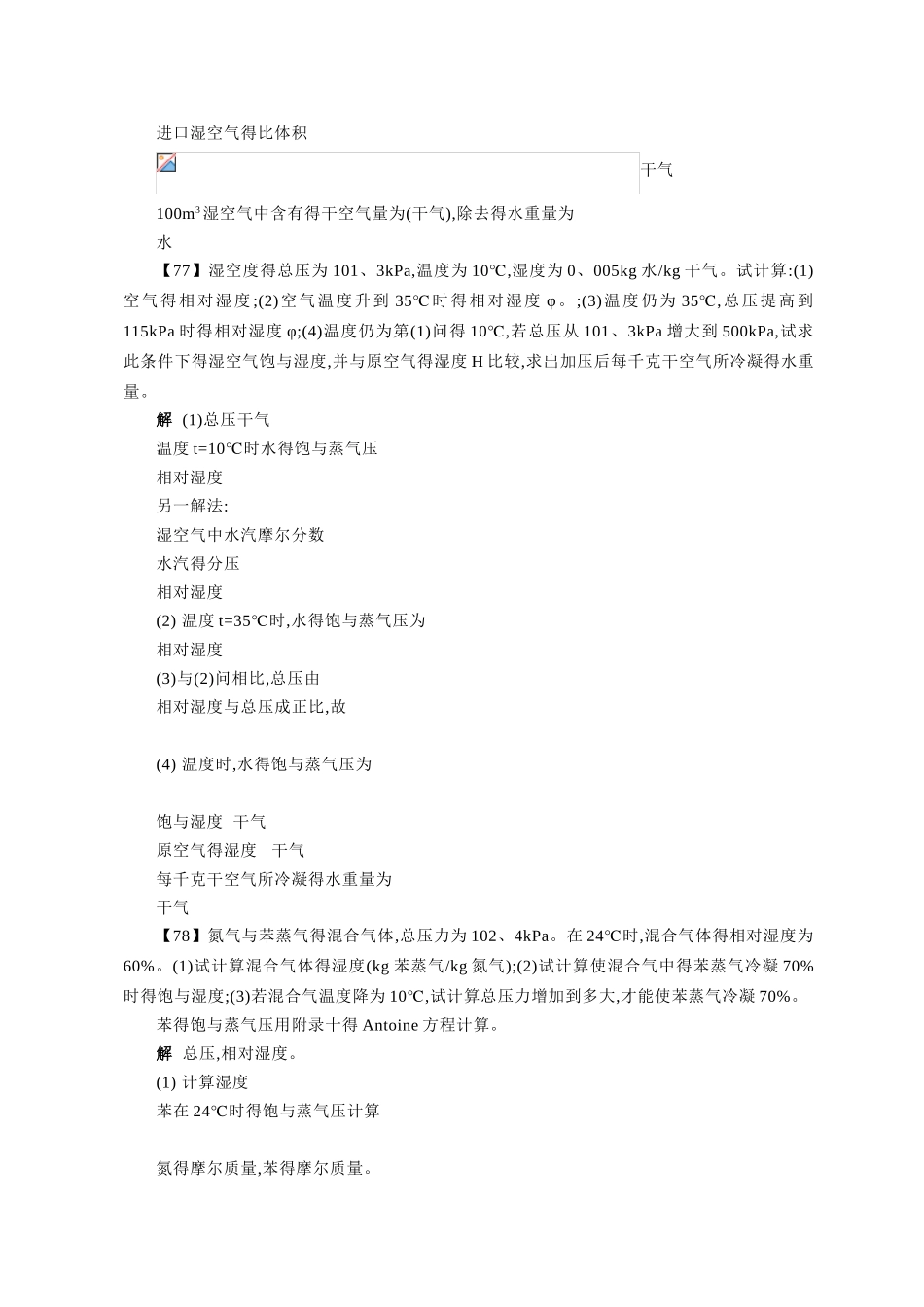 化工原理答案--第七章--干燥_第3页