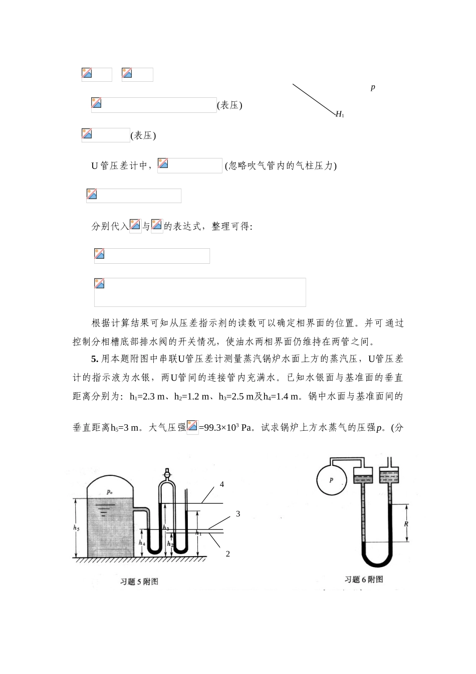 化工原理-修订版-天津大学-上下册课后答案_第3页
