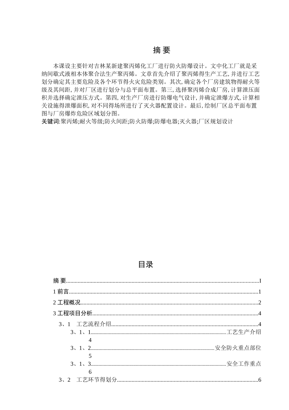 化工厂防火防爆设计_第1页