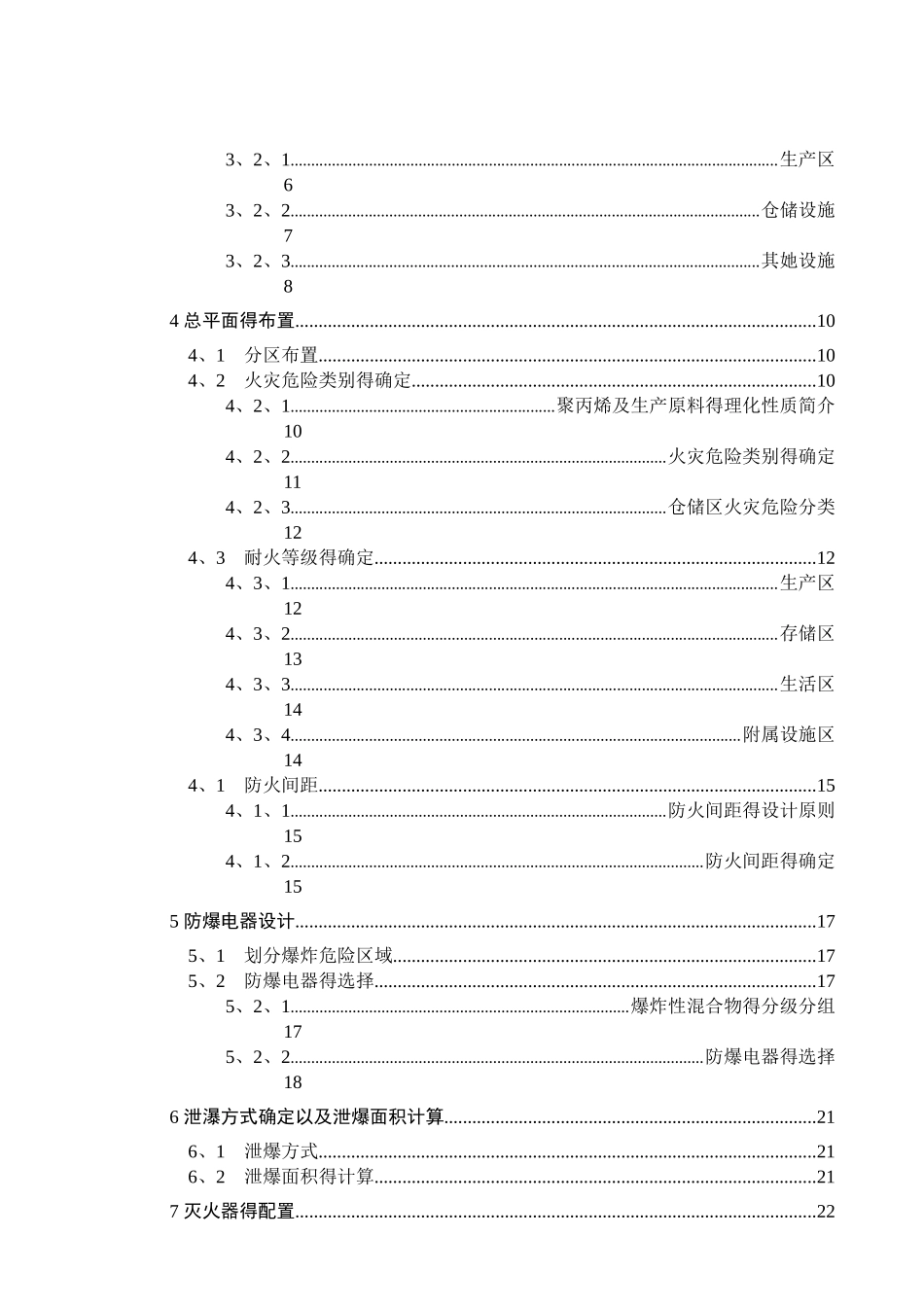 化工厂防火防爆设计_第2页
