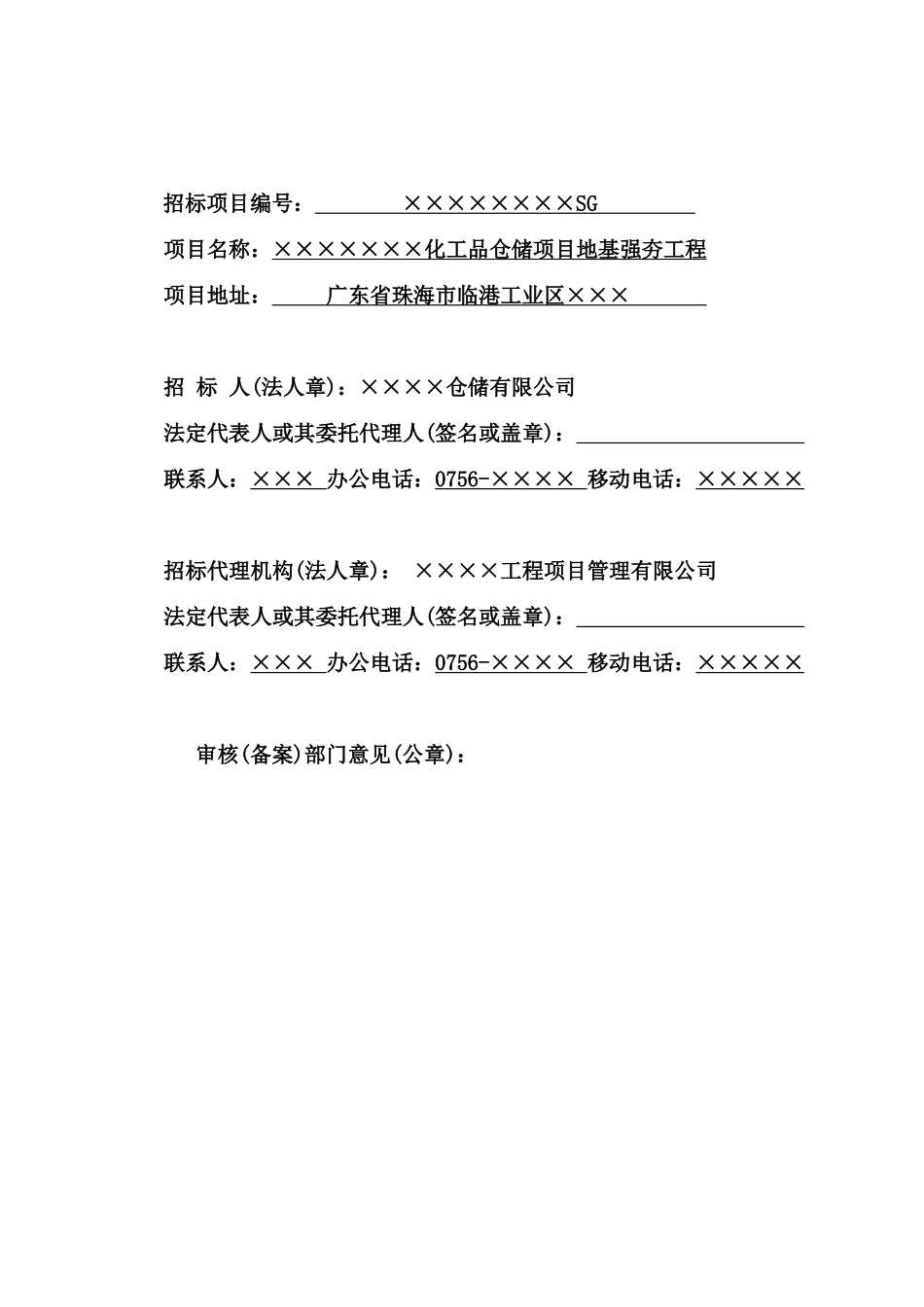 化工品仓储项目地基强夯工程招标文件_第2页
