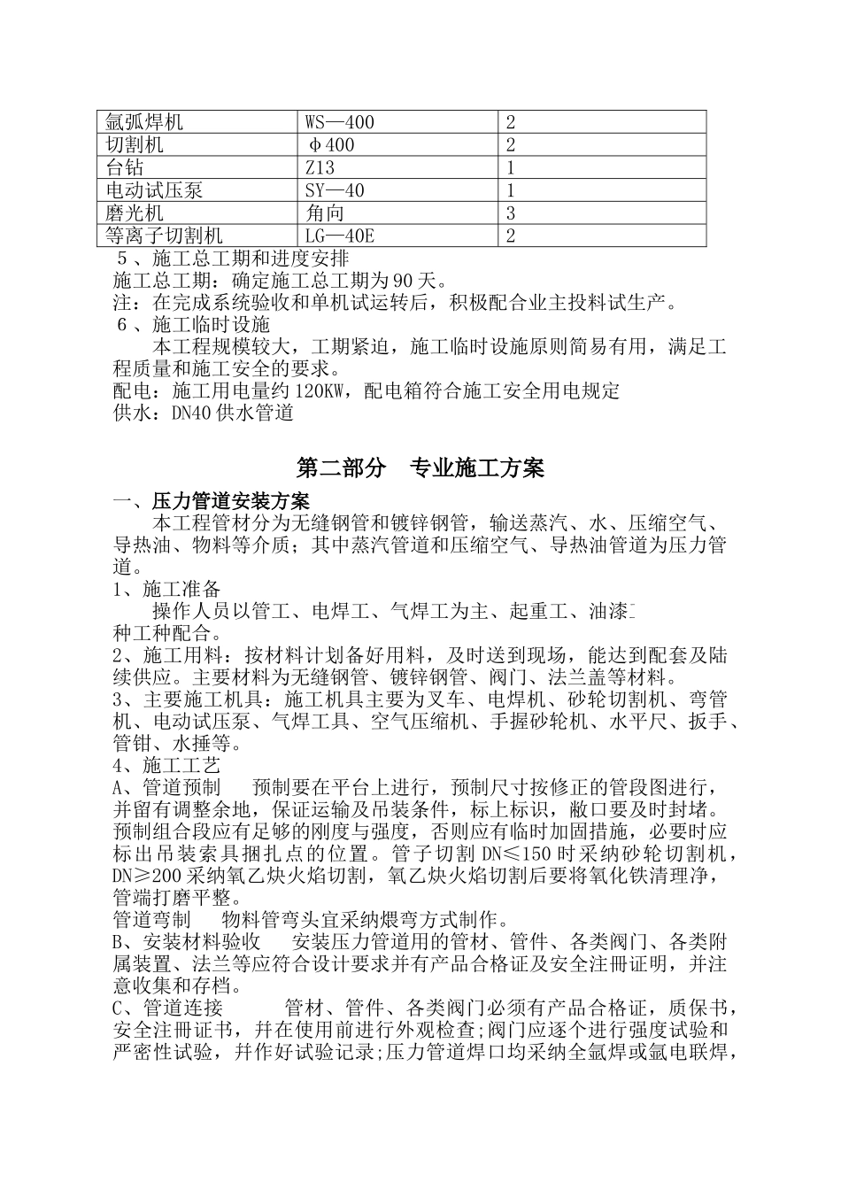 化工工程施工组织设计P_第2页