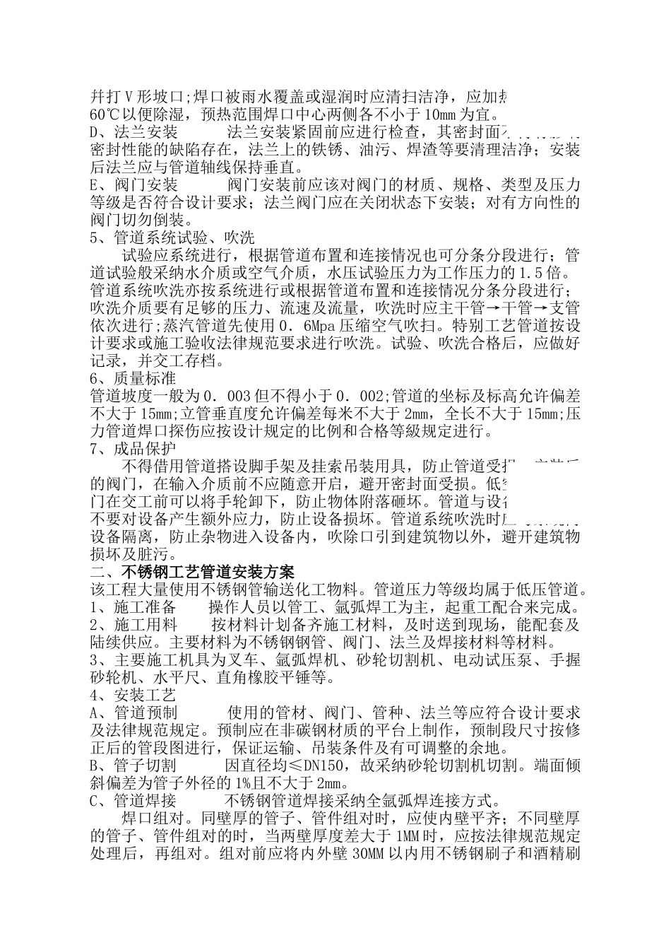 化工工程施工组织设计P_第3页