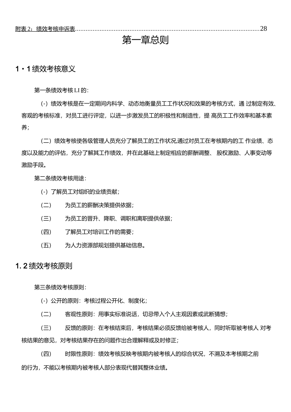 化工员工绩效考核手册_第3页