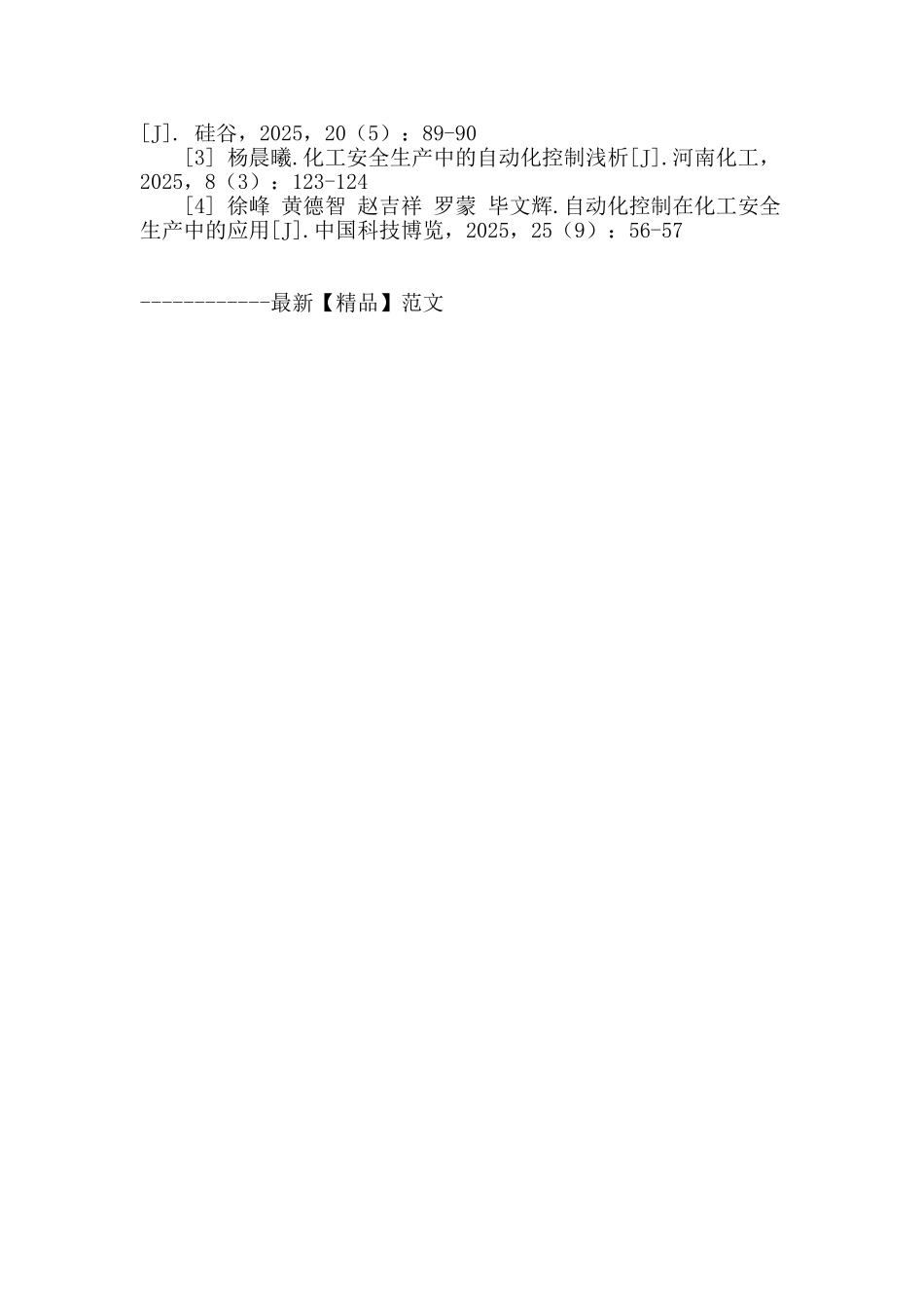 化工安全生产中的自动化控制浅析_第3页