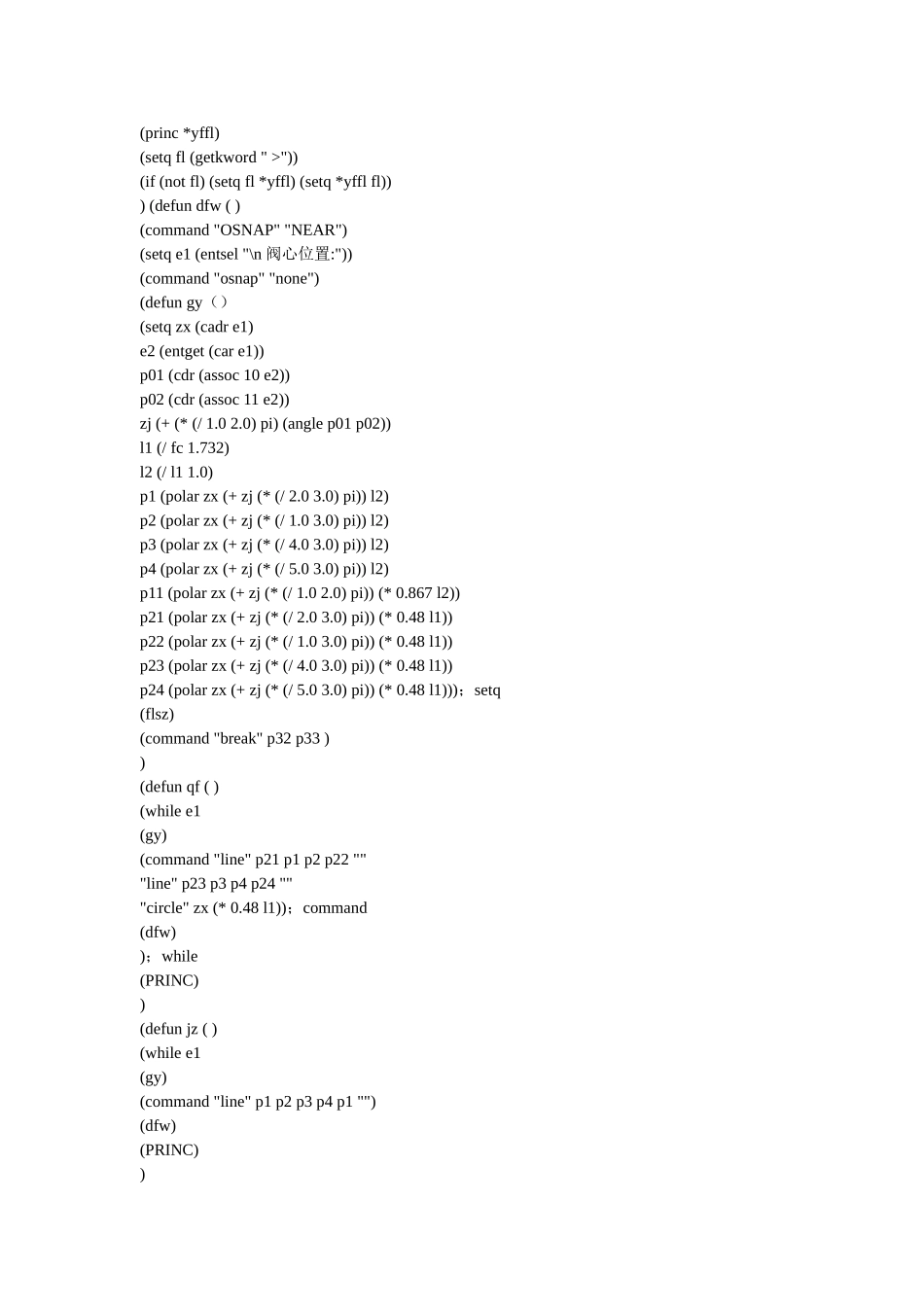 化工工艺流程图阀门程序设计_第2页