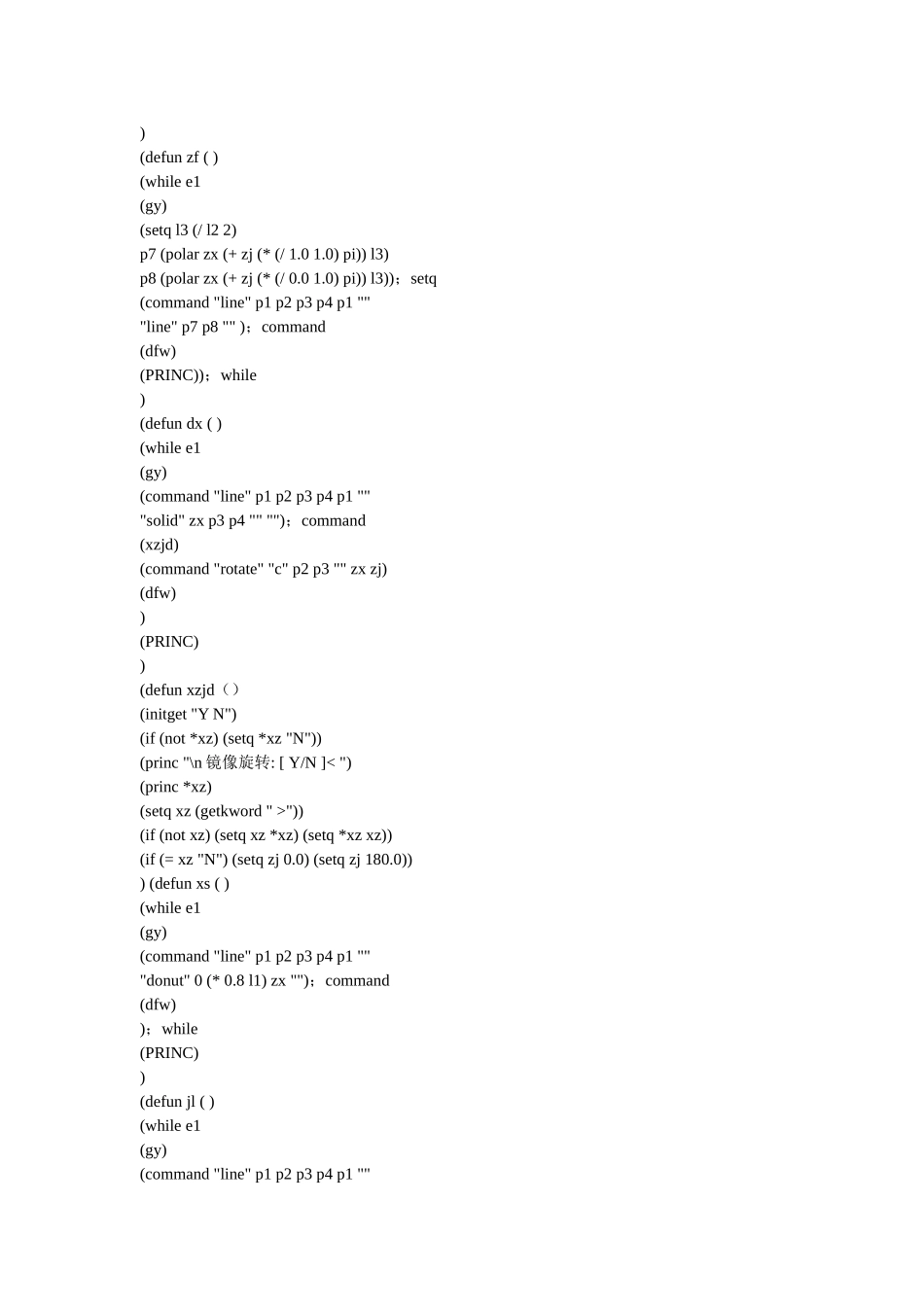 化工工艺流程图阀门程序设计_第3页