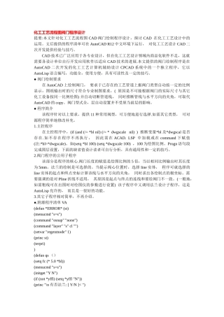 化工工艺流程图阀门程序设计