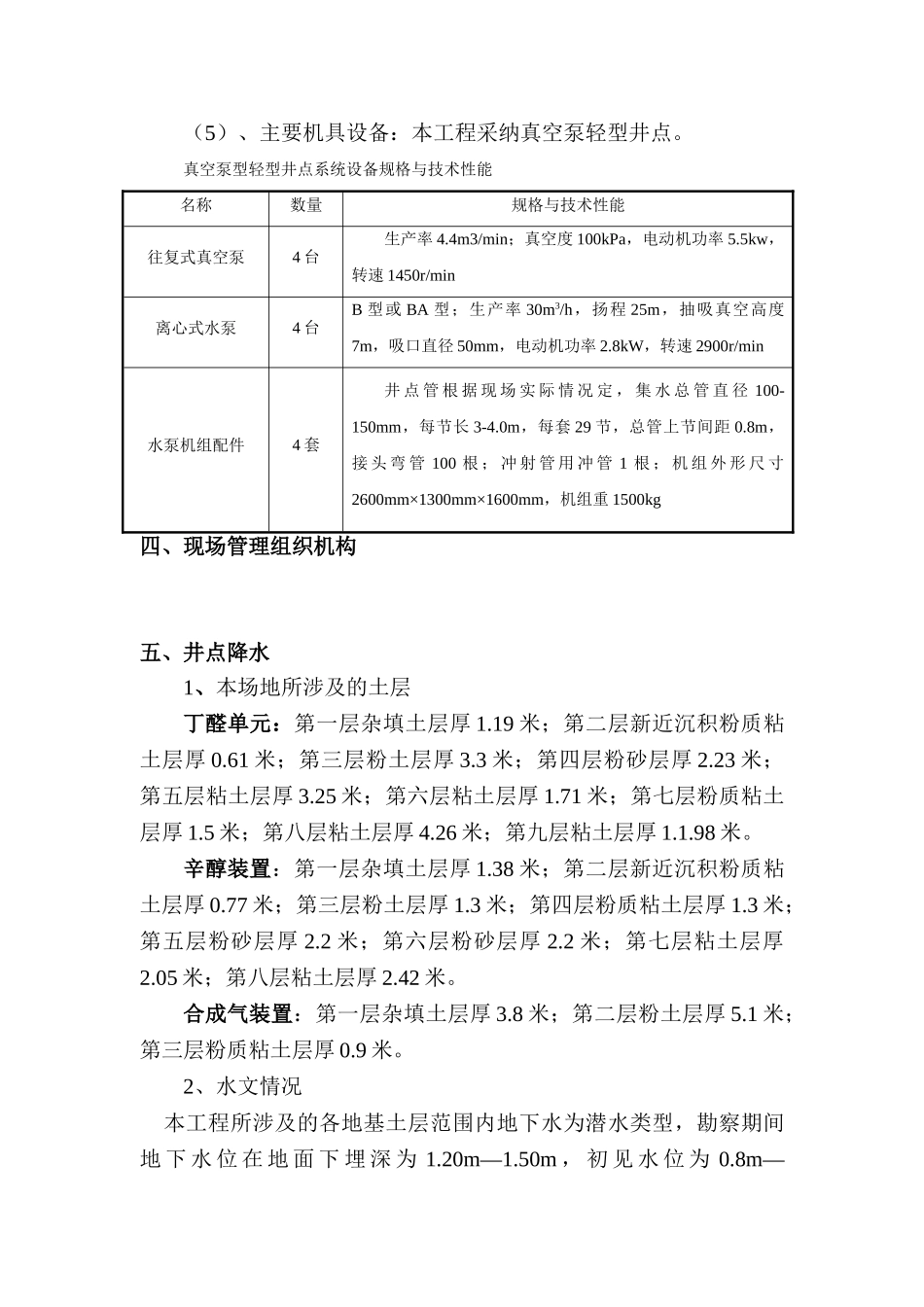 化工改扩建深基坑井点降水施工方案_第3页
