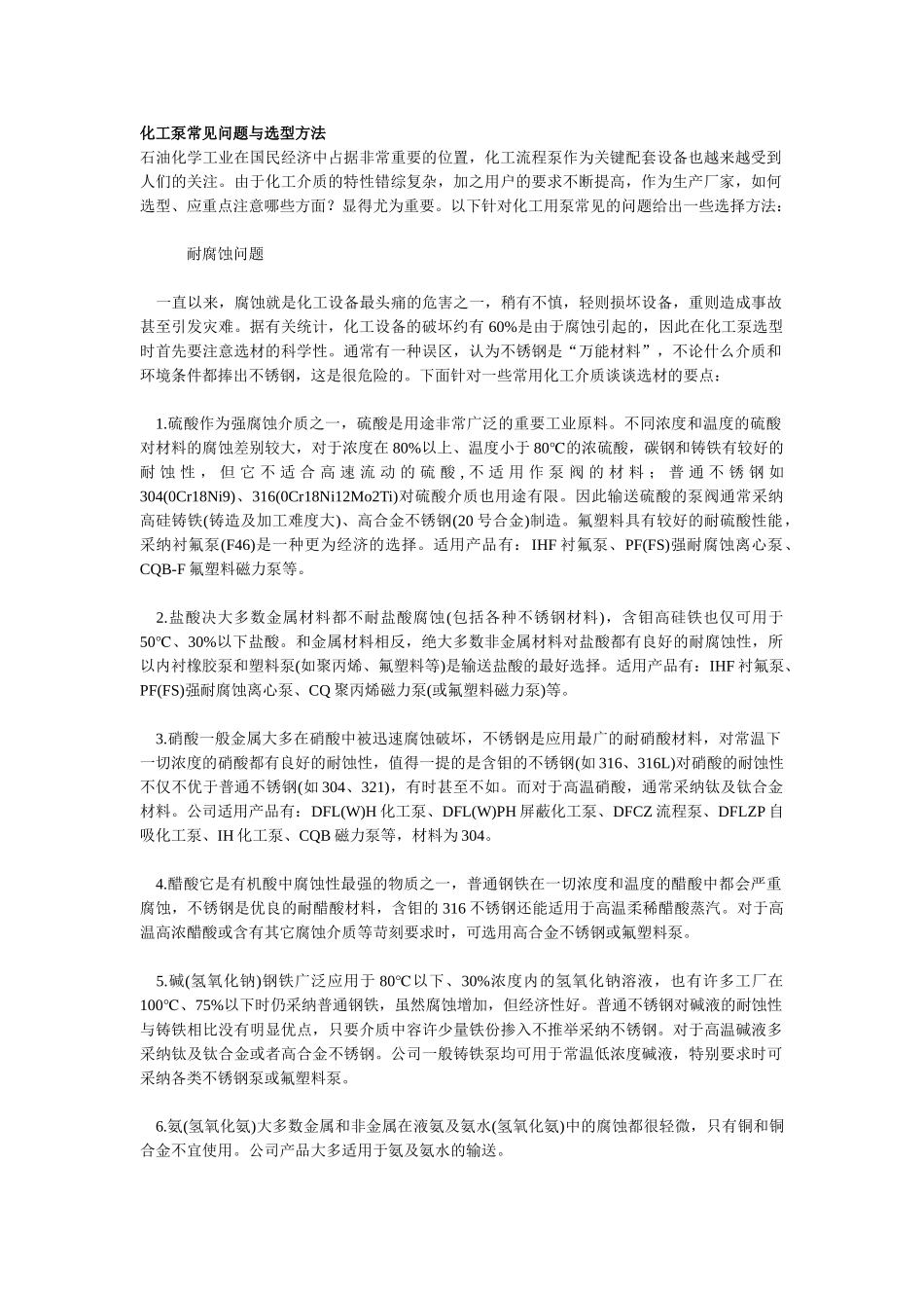 化工泵常见问题与选型方法_第1页