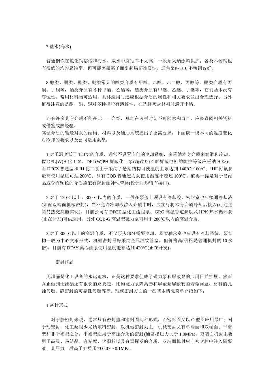 化工泵常见问题与选型方法_第2页