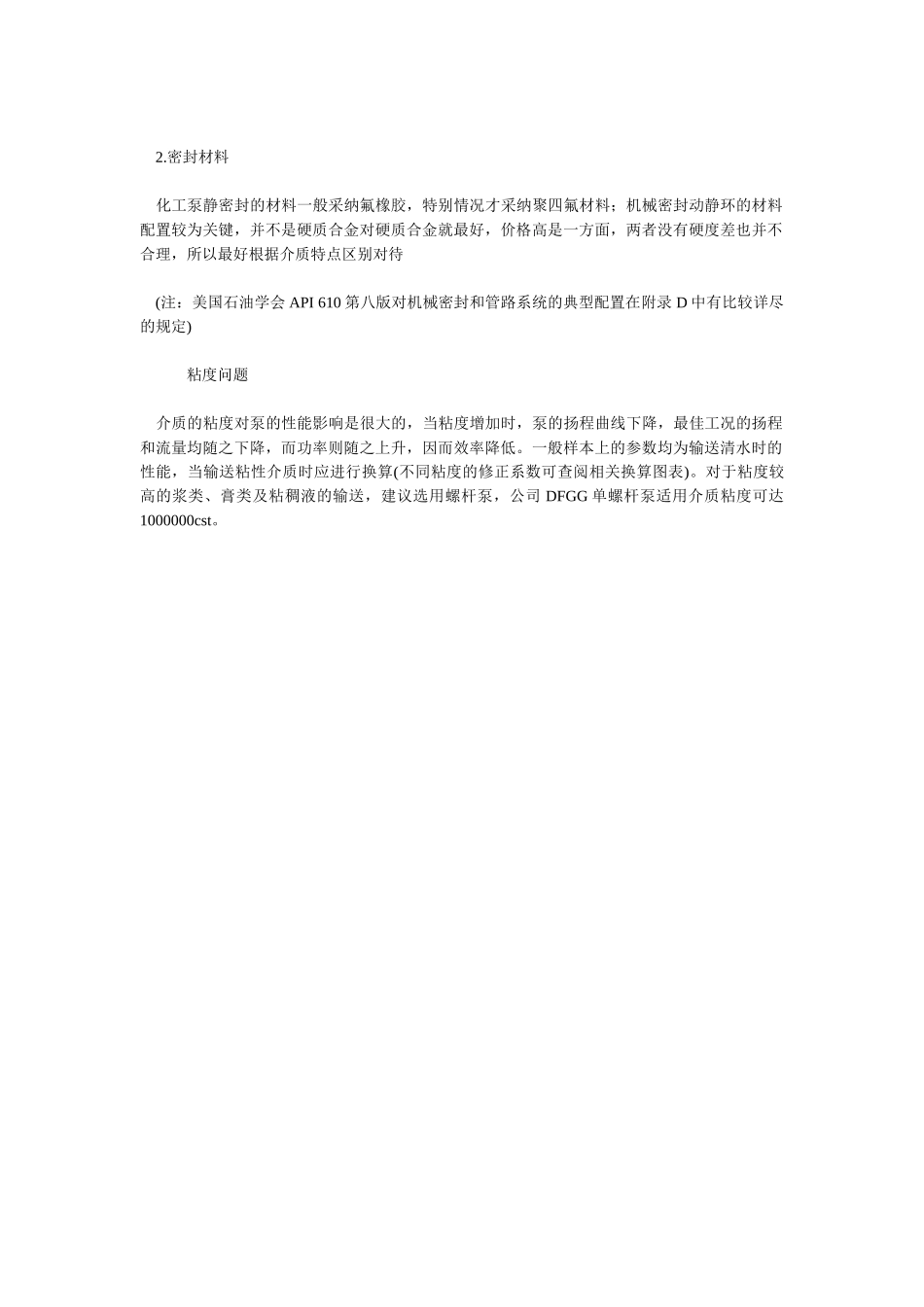 化工泵常见问题与选型方法_第3页