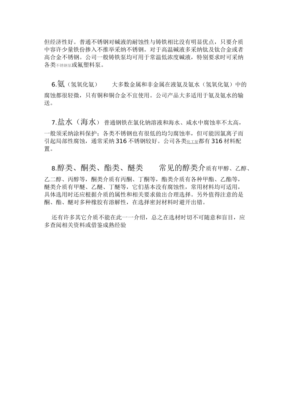 化工泵材质选型_第2页