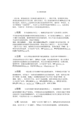 化工泵材质选型