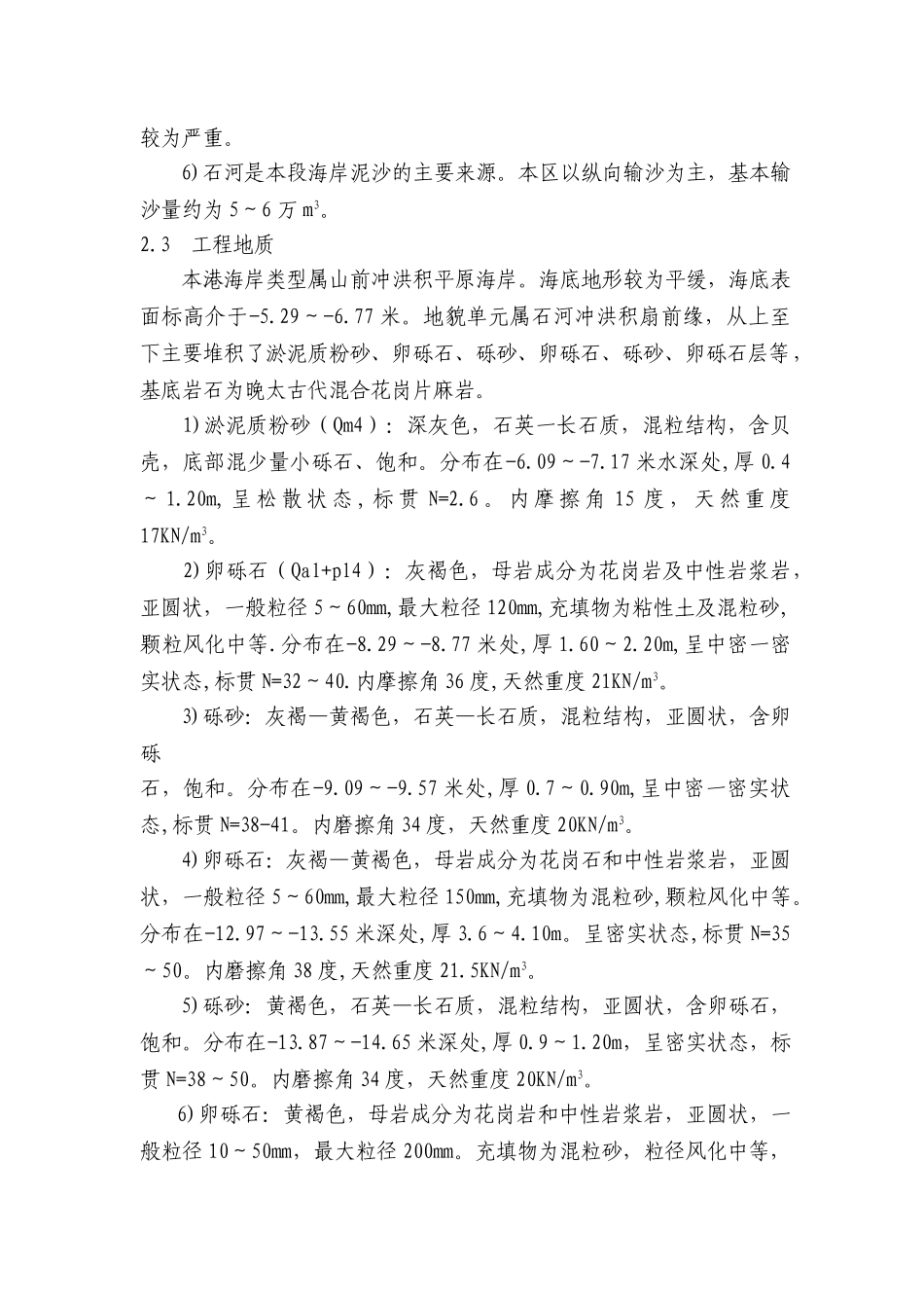 化工码头主体工程施工组织设计_第3页