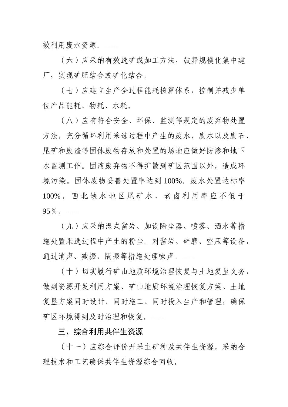 化工行业绿色矿山建设要求_第2页