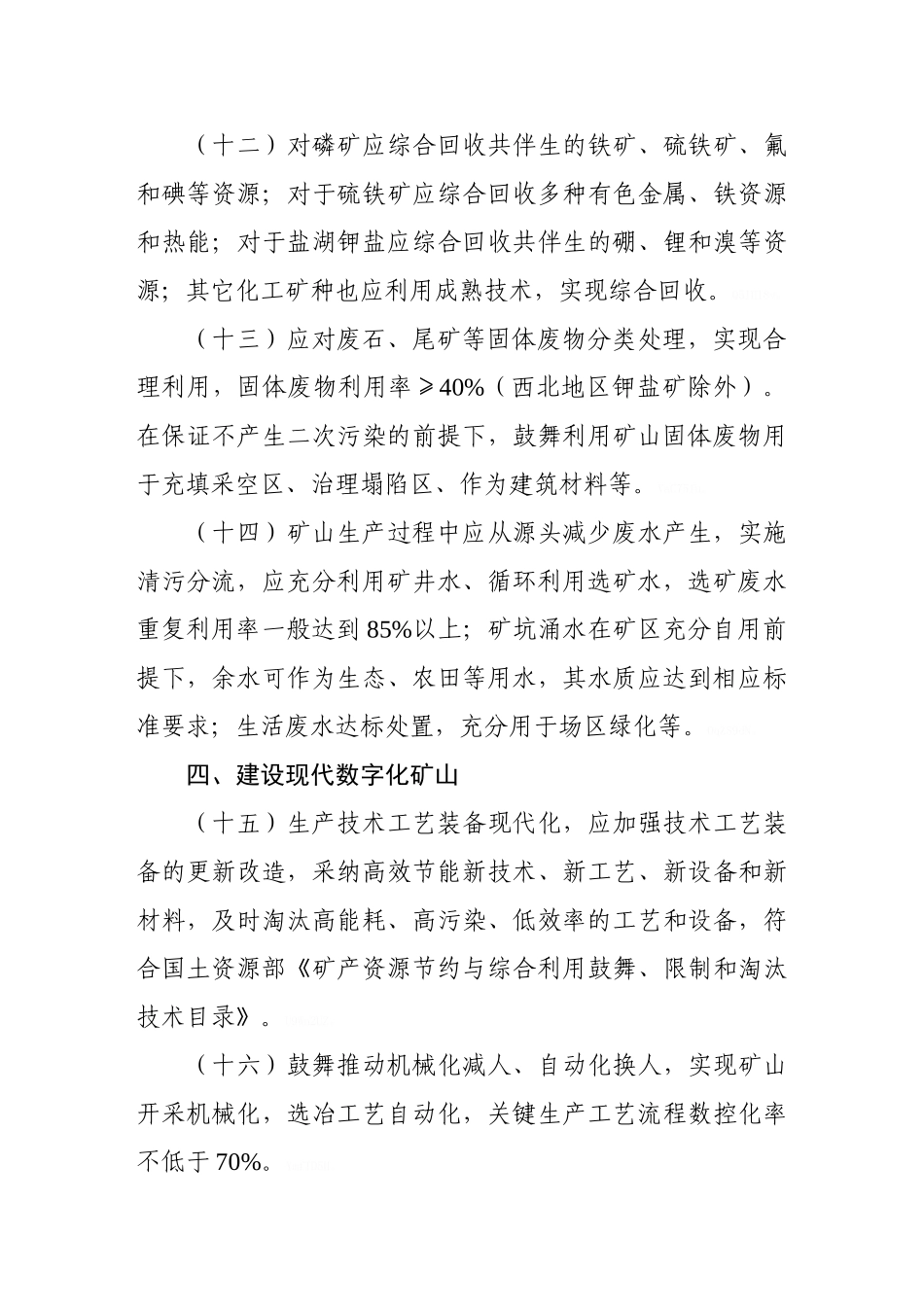 化工行业绿色矿山建设要求_第3页