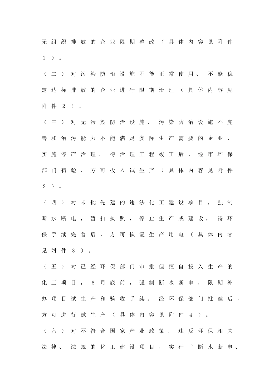 化工行业治理整顿整改方案精品策划方案_第3页