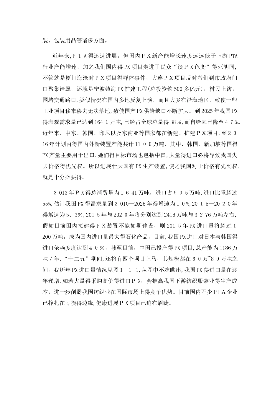 化工设计大赛可行性报告研究_第3页