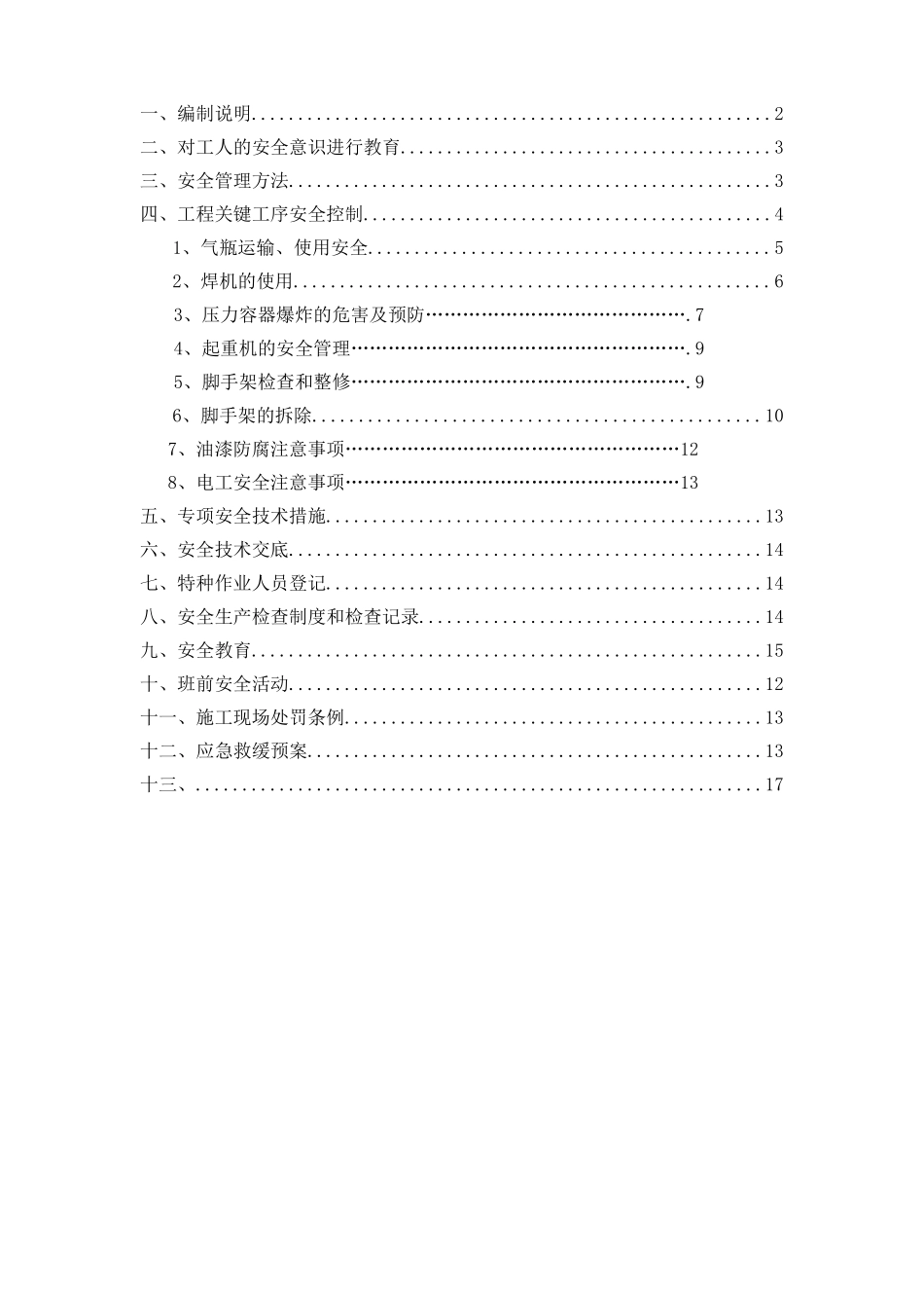 化水车间反渗透安装工程安全专项施工方案_第3页