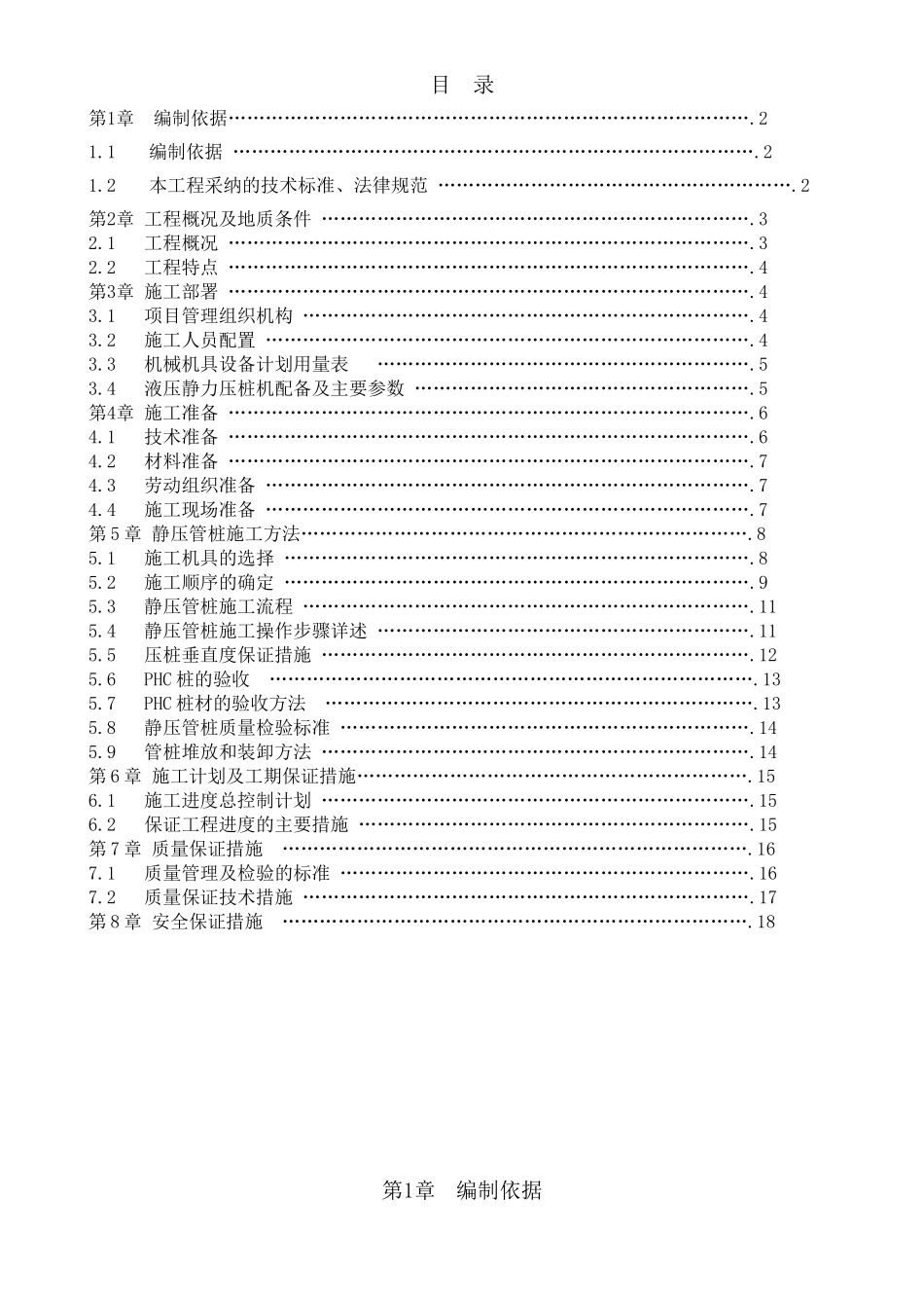 化建静压管桩施工方案_第1页