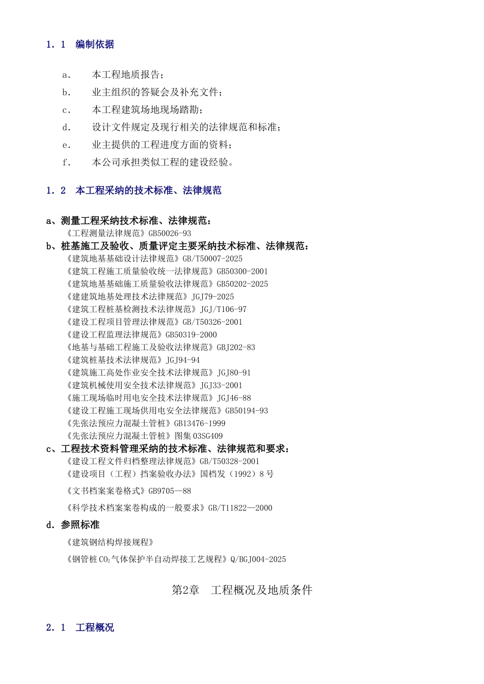 化建静压管桩施工方案_第2页