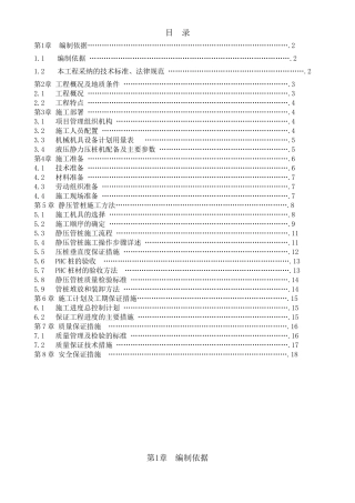 化建静压管桩施工方案
