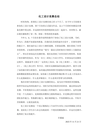 化工设计竞赛总结-许董超
