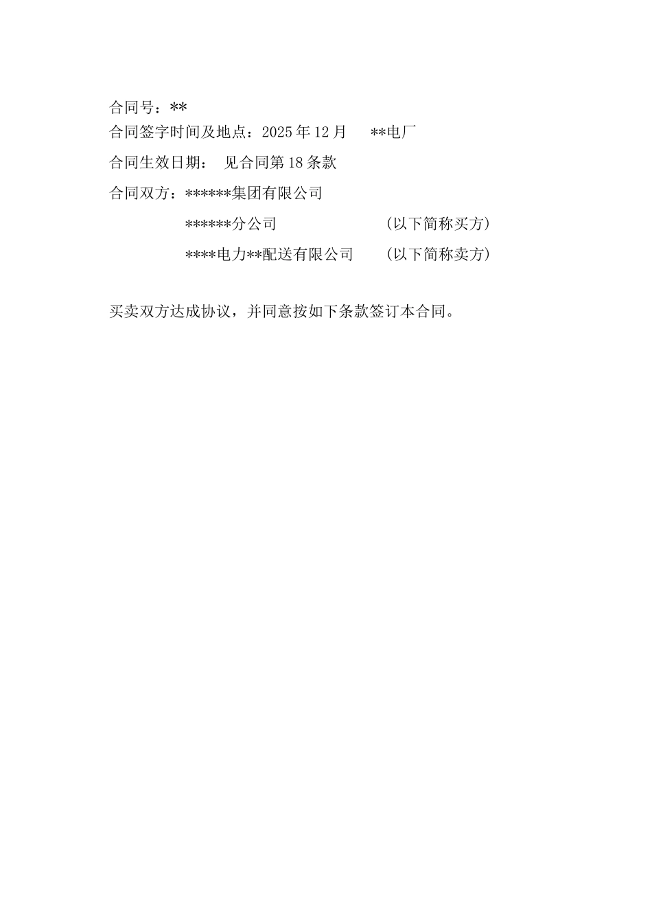 化环试验室成套设备买卖合同_第3页