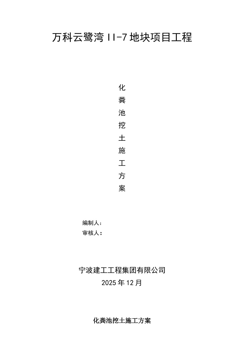 化粪池挖土方案_第1页
