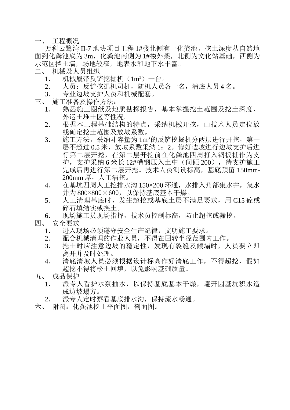 化粪池挖土方案_第2页