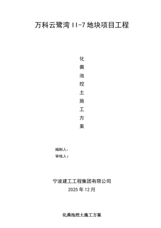 化粪池挖土方案