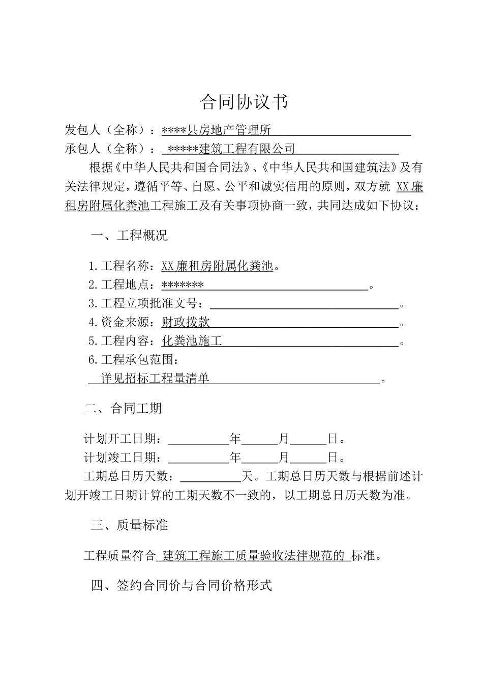 化粪池施工合同_第1页