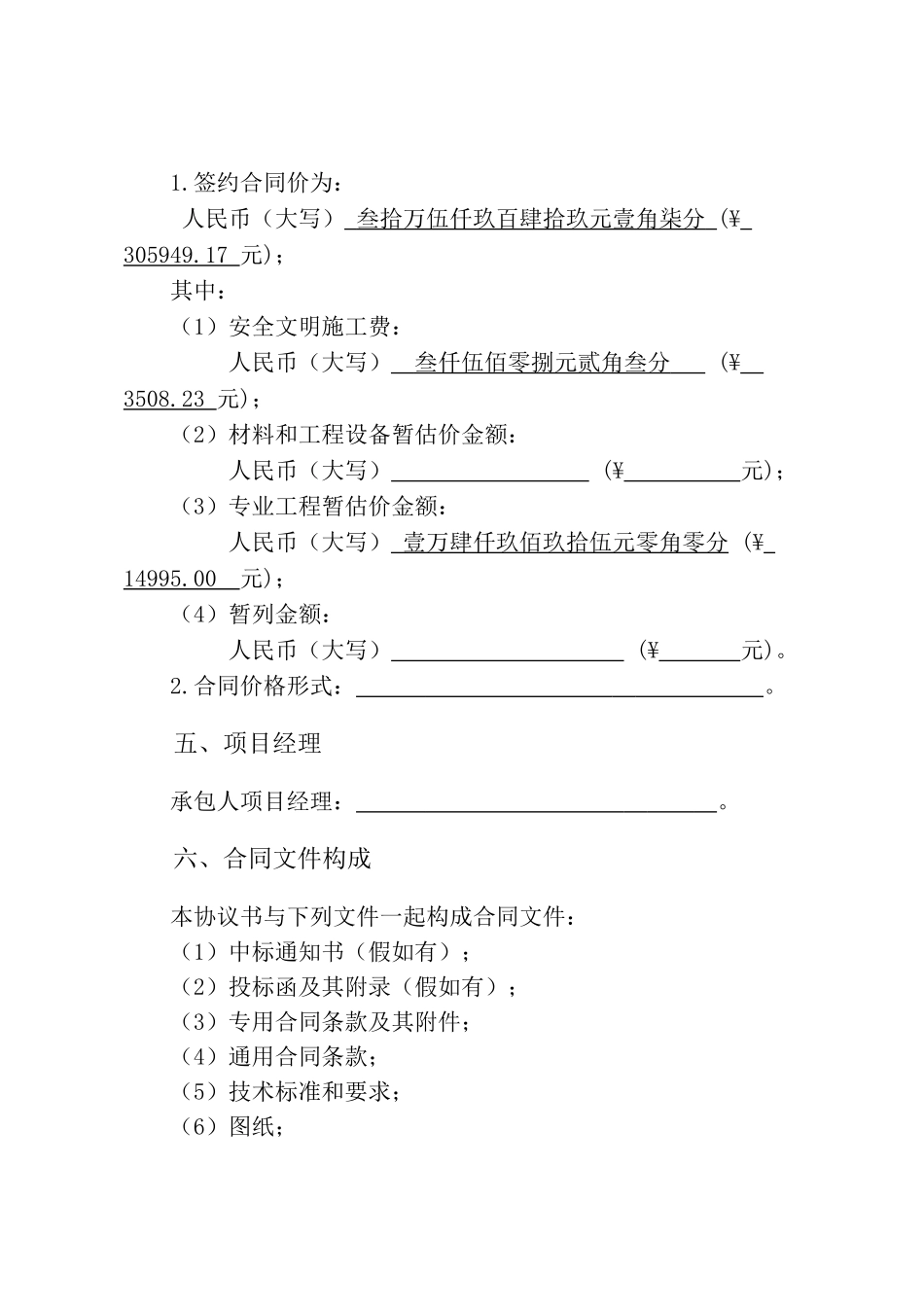 化粪池施工合同_第2页
