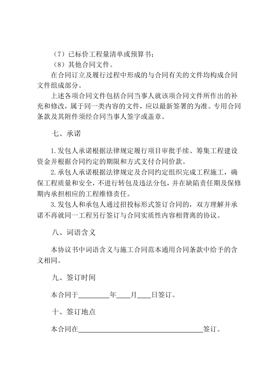 化粪池施工合同_第3页