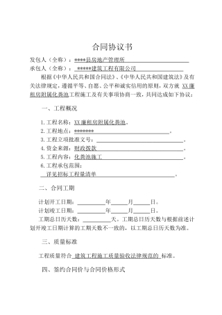 化粪池施工合同