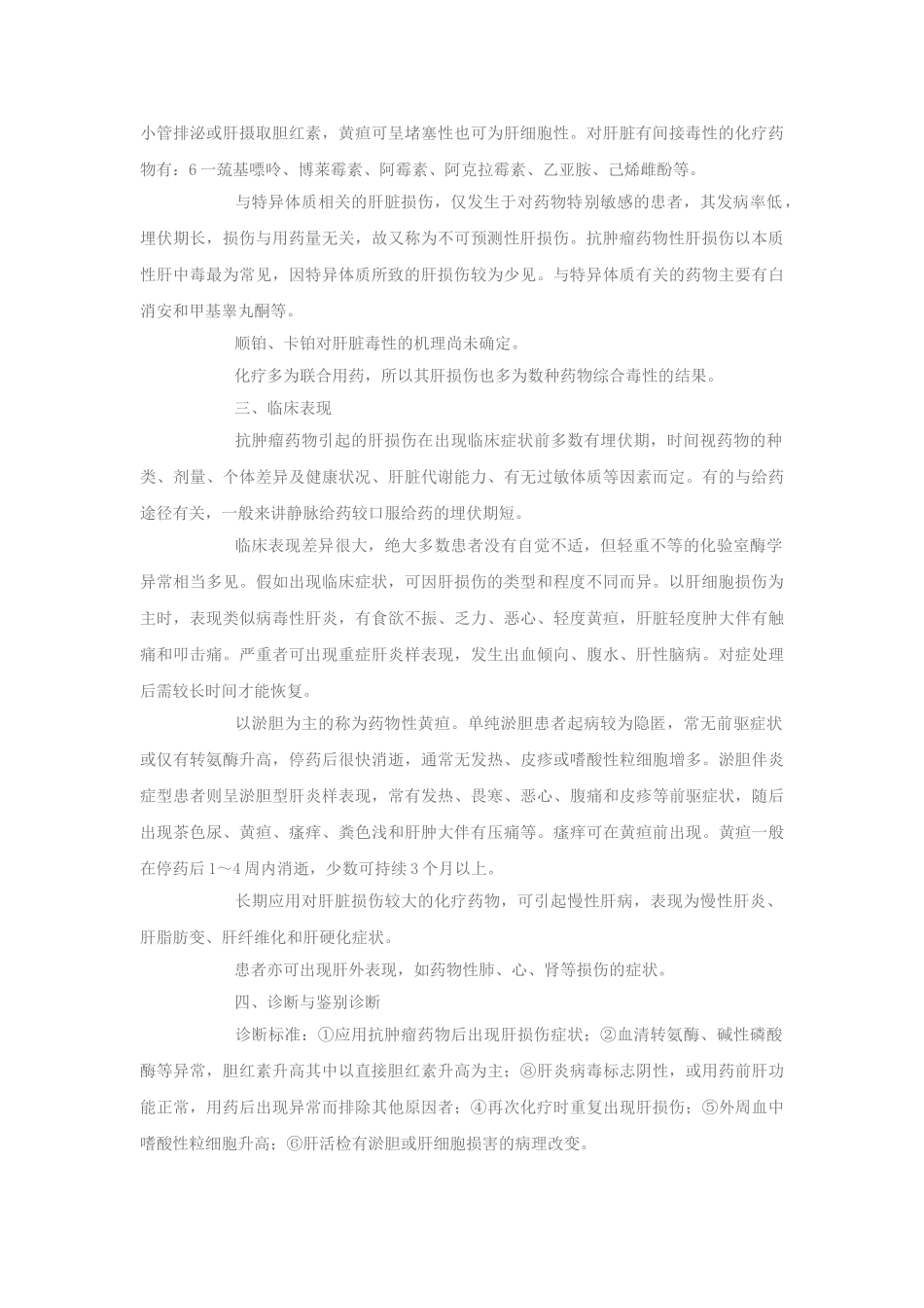 化疗药物肝损伤_第2页