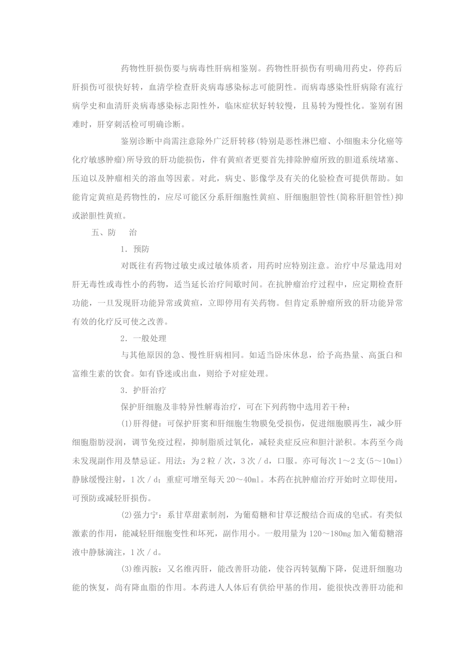 化疗药物肝损伤_第3页