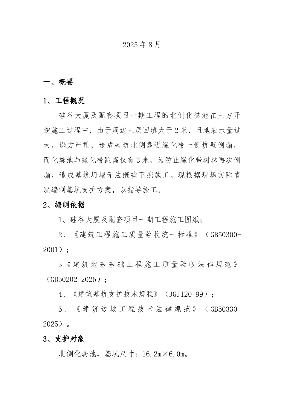 化粪池松木桩施工方案_第2页