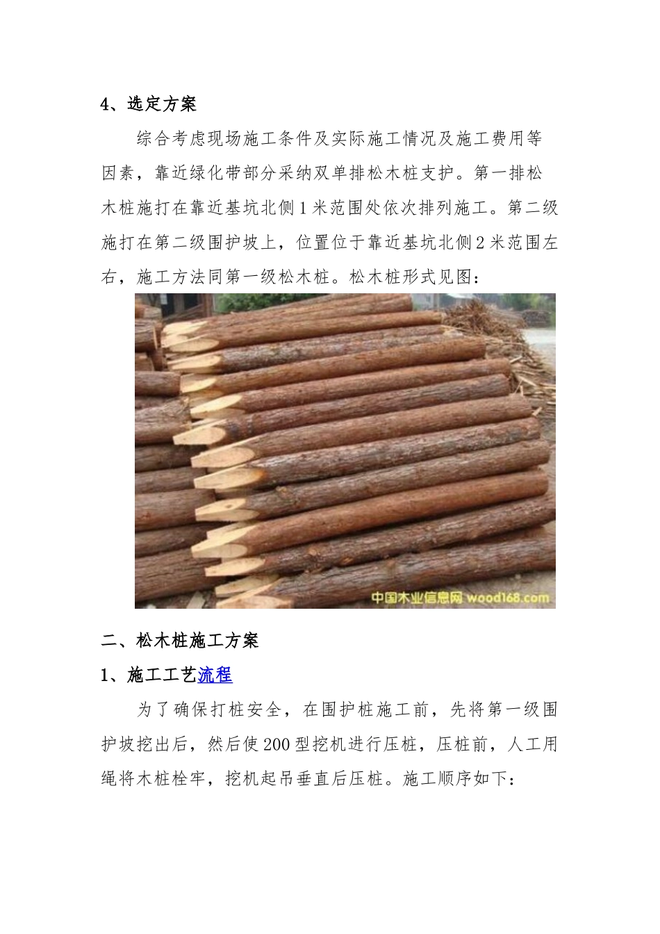 化粪池松木桩施工方案_第3页