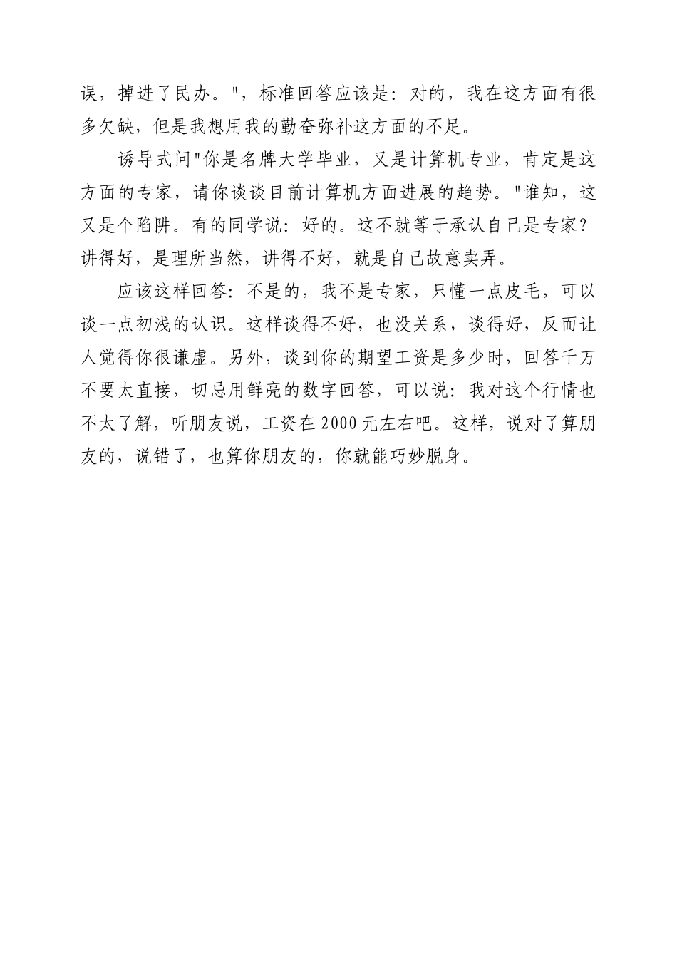 化解七大提问方式_第2页