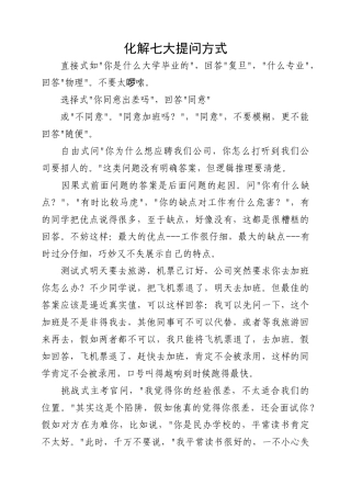 化解七大提问方式