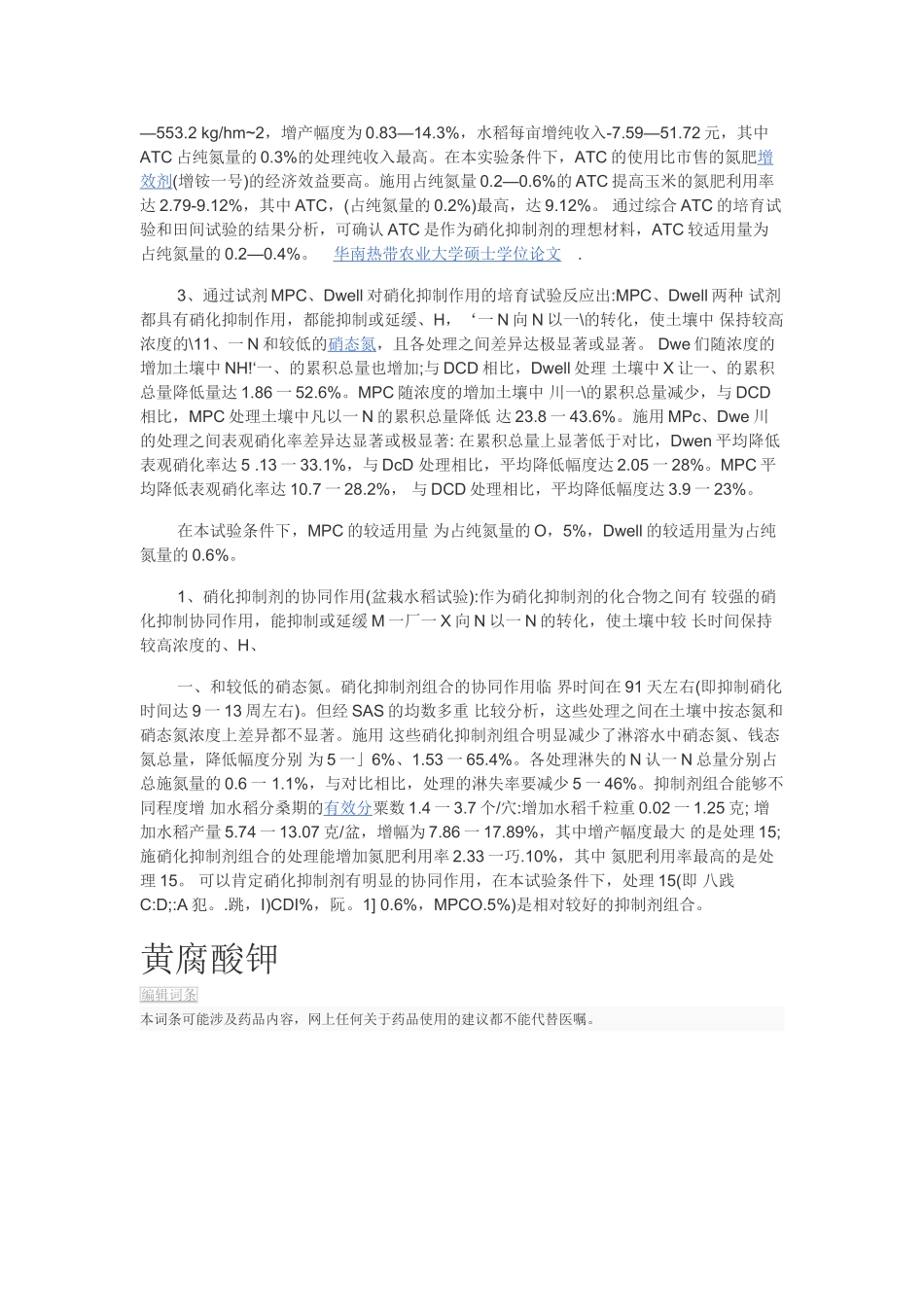 化肥硝化抑制剂_第3页