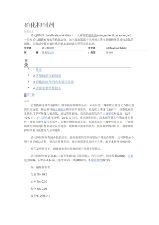 化肥硝化抑制剂