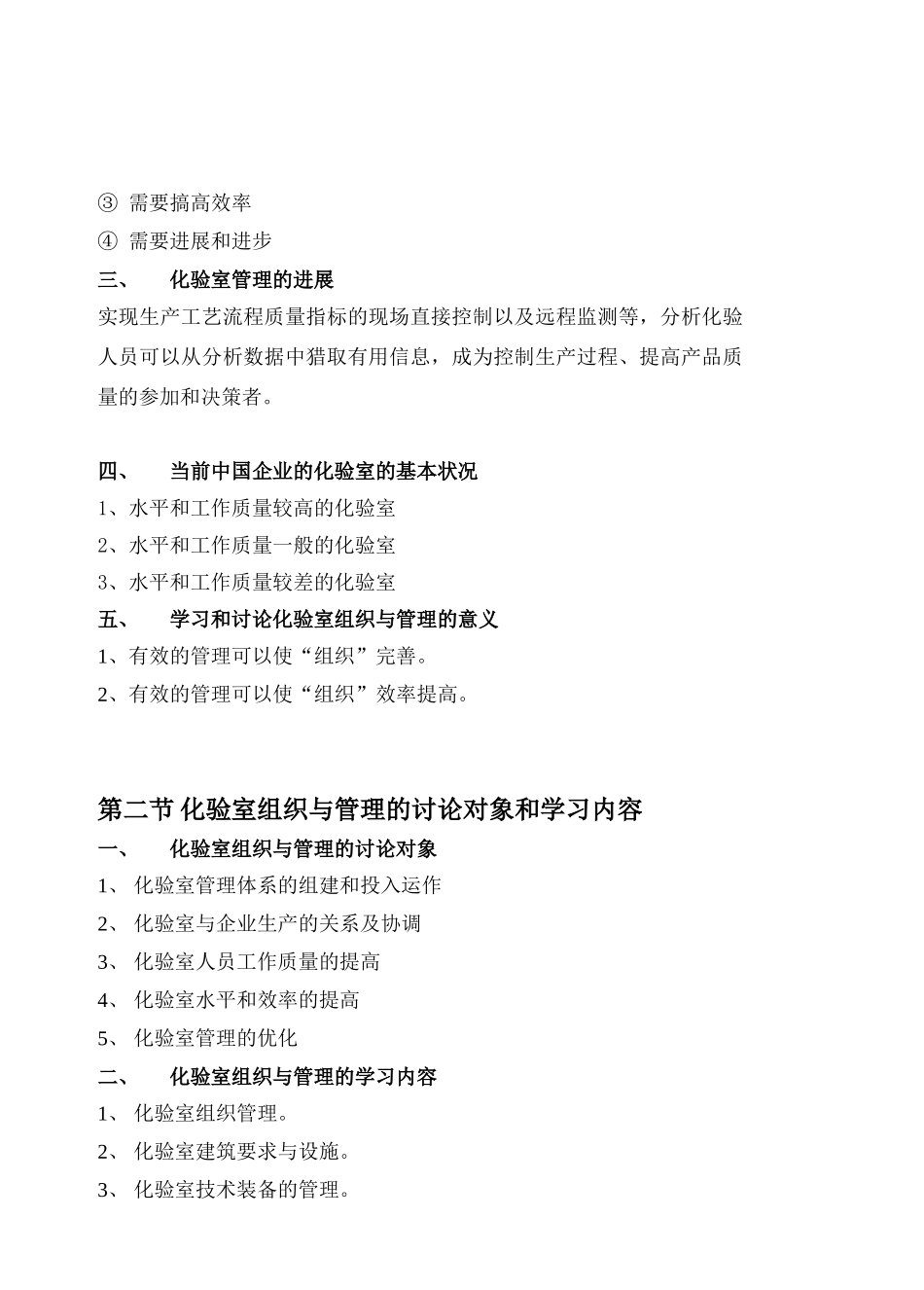 化验室组织与管理教案_第2页