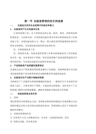 化验室组织与管理教案